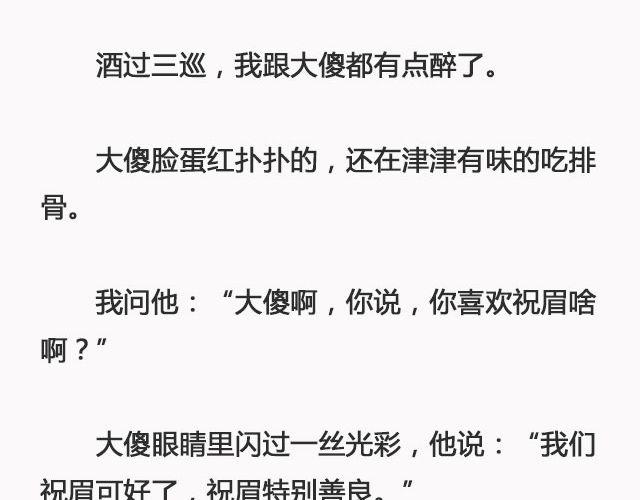 《轻文字》好春光@姓氏乔 第16页