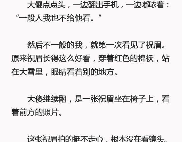 《轻文字》好春光@姓氏乔 第27页