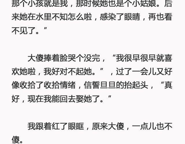 《轻文字》好春光@姓氏乔 第29页