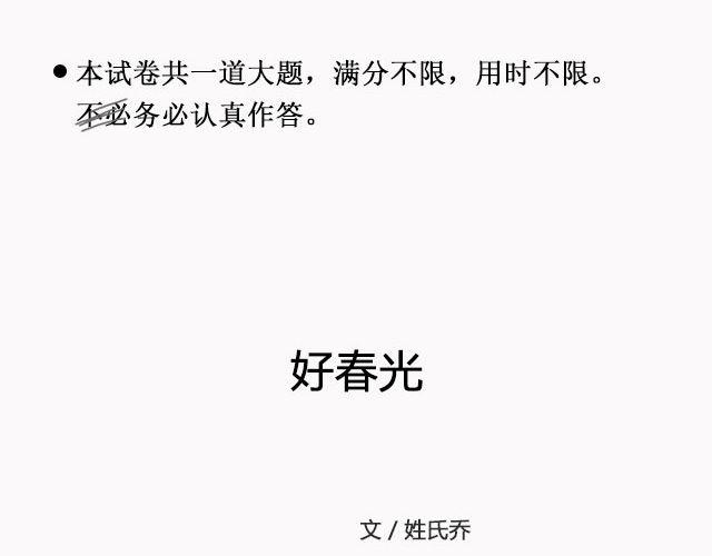 《轻文字》好春光@姓氏乔 第2页