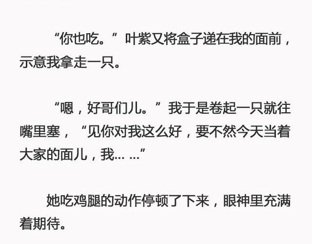 《轻文字》错爱（下） @郑喜多多 第10页