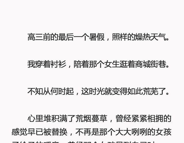 《轻文字》错爱（下） @郑喜多多 第19页