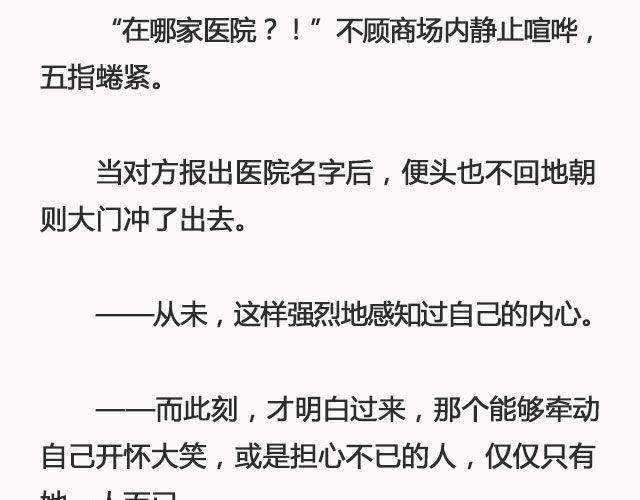《轻文字》错爱（下） @郑喜多多 第21页
