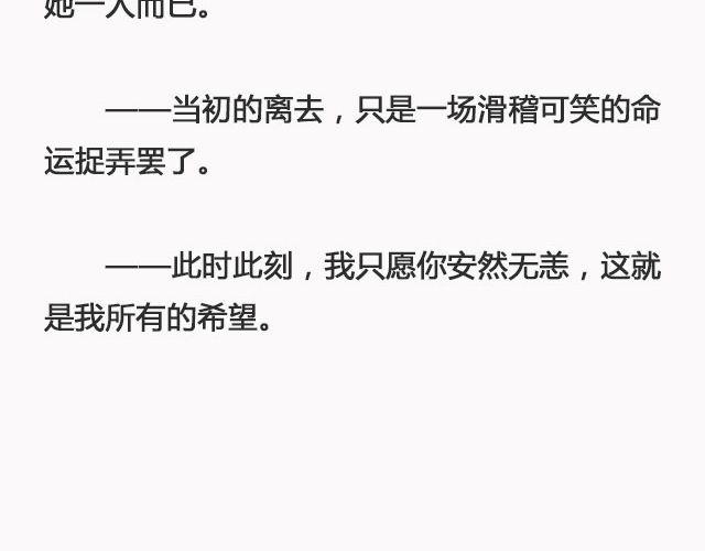 《轻文字》错爱（下） @郑喜多多 第22页