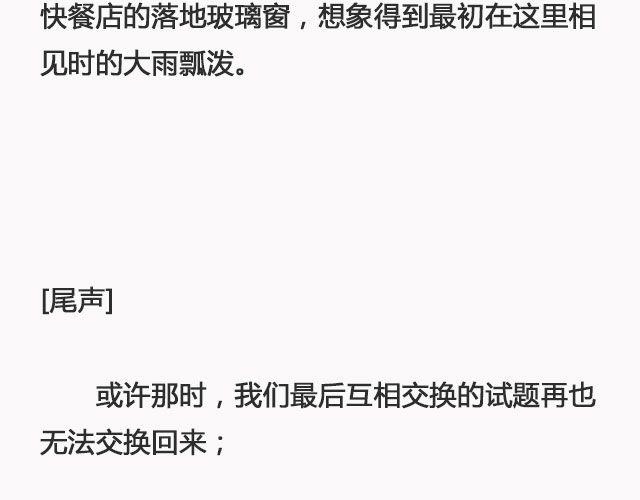 《轻文字》错爱（下） @郑喜多多 第27页