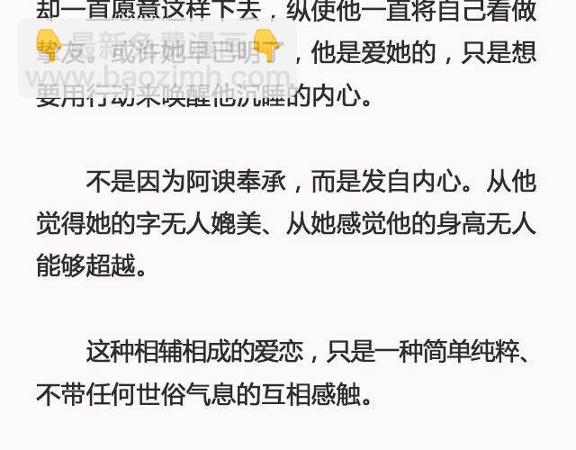 《轻文字》错爱（下） @郑喜多多 第29页