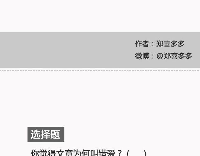 《轻文字》错爱（下） @郑喜多多 第30页