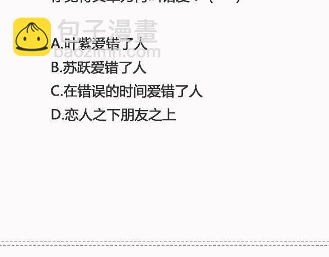 《轻文字》错爱（下） @郑喜多多 第31页