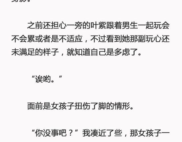 《轻文字》错爱（下） @郑喜多多 第6页