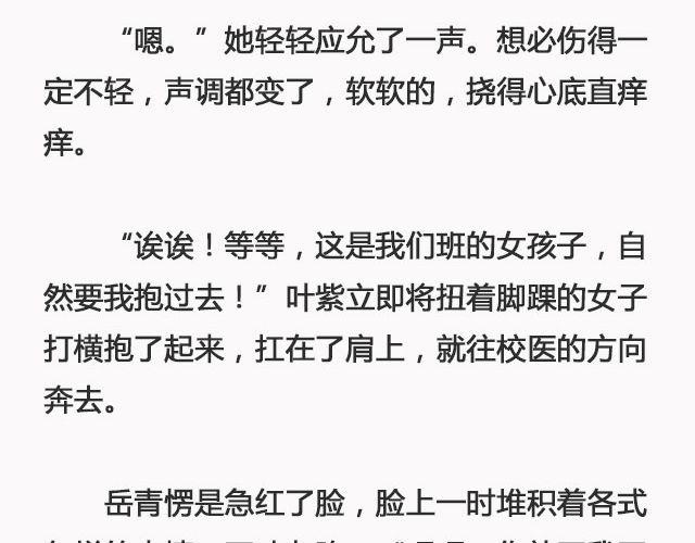《轻文字》错爱（下） @郑喜多多 第8页