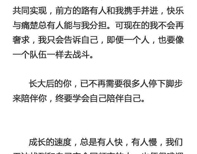 《轻文字》你又会为谁停下 （下） @陈亚豪 第12页