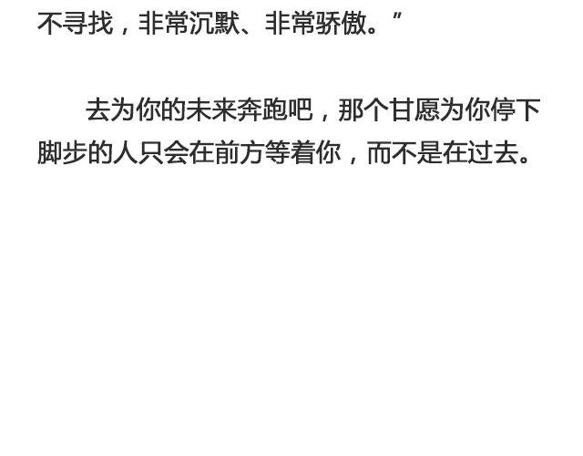 《轻文字》你又会为谁停下 （下） @陈亚豪 第16页