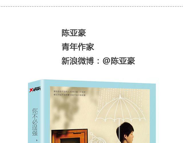 《轻文字》你又会为谁停下 （下） @陈亚豪 第17页