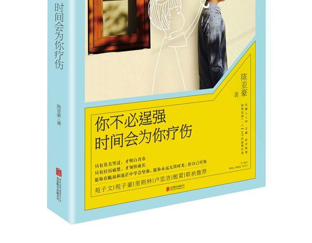 《轻文字》你又会为谁停下 （下） @陈亚豪 第18页