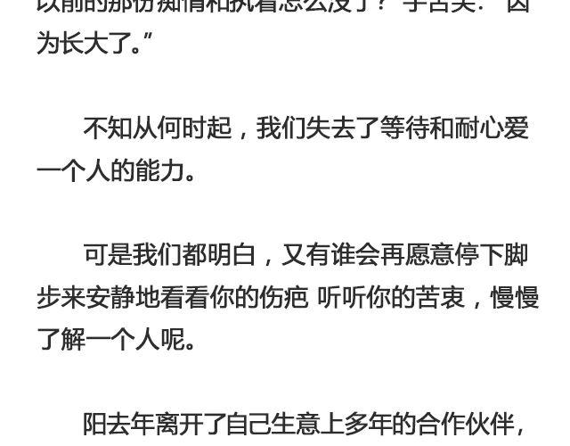 《轻文字》你又会为谁停下 （下） @陈亚豪 第6页