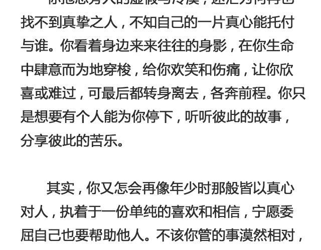 《轻文字》你又会为谁停下 （下） @陈亚豪 第8页
