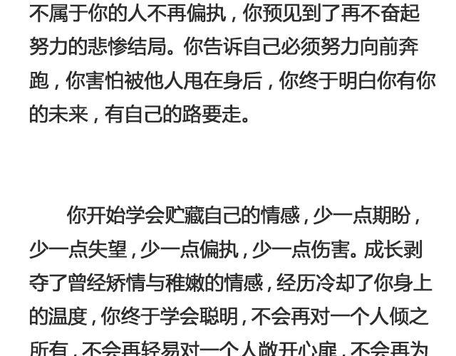 《轻文字》你又会为谁停下 （下） @陈亚豪 第9页