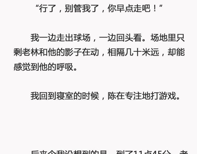 《轻文字》我不敢同情我自己@浪里白条书 第23页