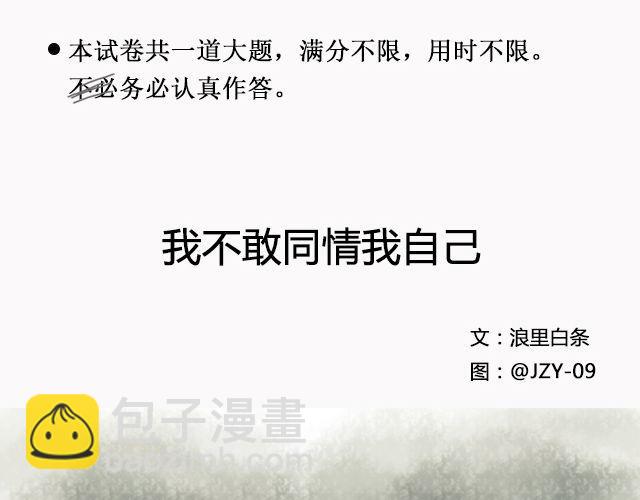 《轻文字》我不敢同情我自己@浪里白条书 第2页