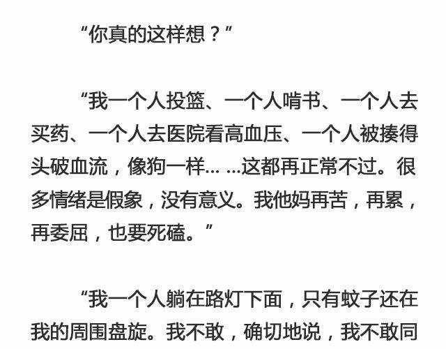《轻文字》我不敢同情我自己@浪里白条书 第44页