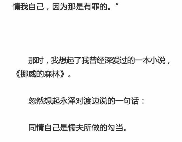 《轻文字》我不敢同情我自己@浪里白条书 第45页