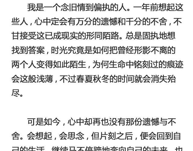 《轻文字》你又会为谁停下 （上） @陈亚豪 第11页