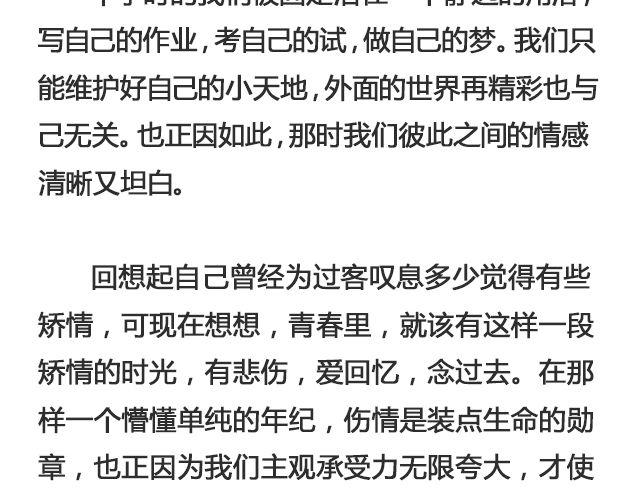 《轻文字》你又会为谁停下 （上） @陈亚豪 第14页