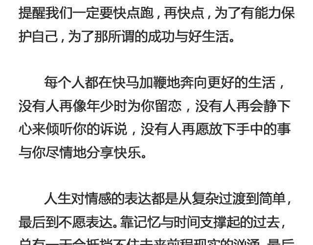 《轻文字》你又会为谁停下 （上） @陈亚豪 第20页