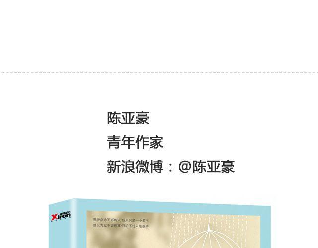 《轻文字》你又会为谁停下 （上） @陈亚豪 第22页