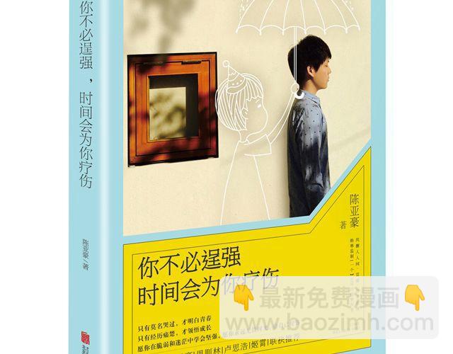 《轻文字》你又会为谁停下 （上） @陈亚豪 第23页