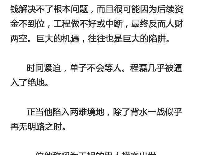 《轻文字》因为他输不起@黑白小岩井 第20页