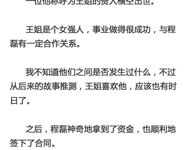 《轻文字》因为他输不起@黑白小岩井 第21页