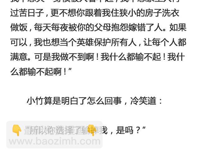 《轻文字》因为他输不起@黑白小岩井 第25页