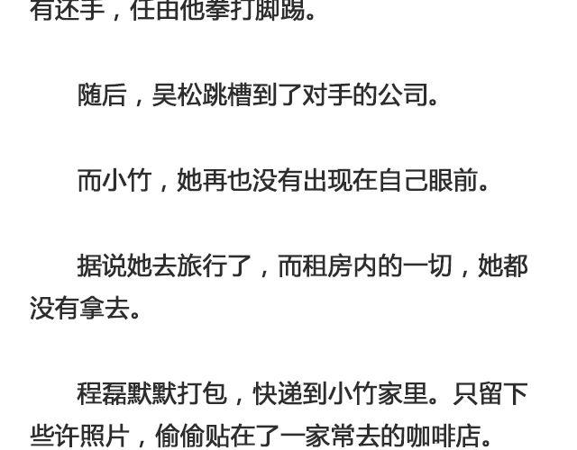 《轻文字》因为他输不起@黑白小岩井 第28页
