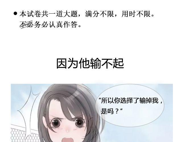 《轻文字》因为他输不起@黑白小岩井 第2页