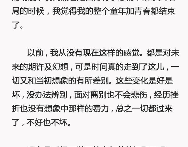 《轻文字》阳光和你们都在@苏歆澄 第11页