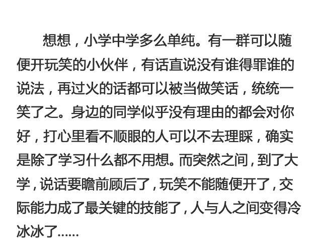 《轻文字》为什么怕开学@ __人丑多读书 第13页