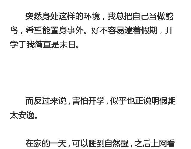 《轻文字》为什么怕开学@ __人丑多读书 第14页