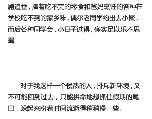 《轻文字》为什么怕开学@ __人丑多读书 第15页