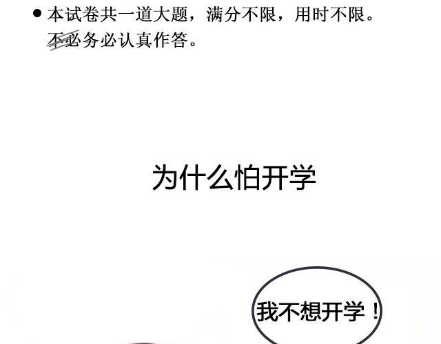 《轻文字》为什么怕开学@ __人丑多读书 第2页