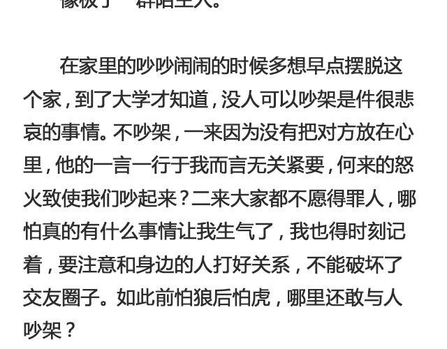 《轻文字》为什么怕开学@ __人丑多读书 第7页