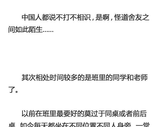 《轻文字》为什么怕开学@ __人丑多读书 第8页
