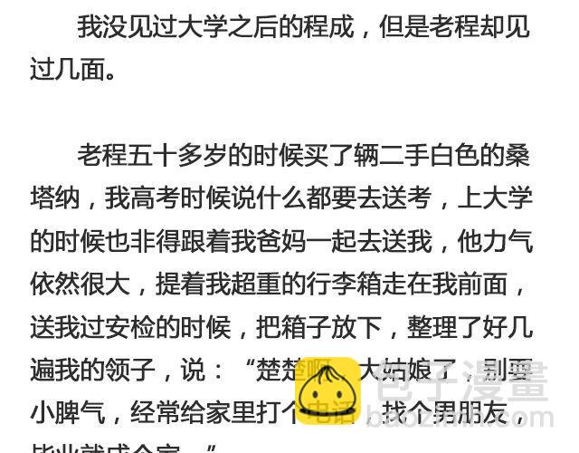 《轻文字》于是我决定不走了 （下） @陛上眼- 第12页