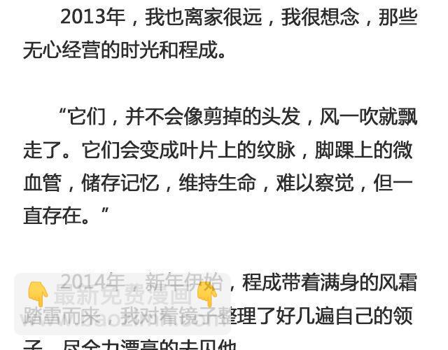 《轻文字》于是我决定不走了 （下） @陛上眼- 第14页