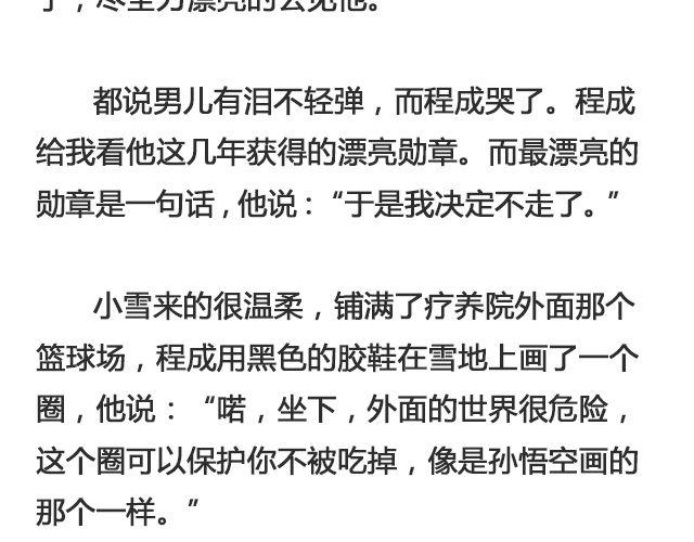 《轻文字》于是我决定不走了 （下） @陛上眼- 第15页