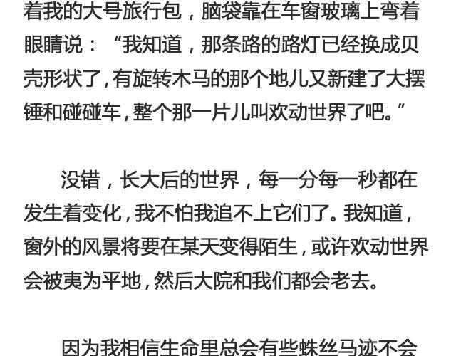 《轻文字》于是我决定不走了 （下） @陛上眼- 第18页