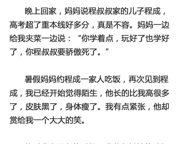《轻文字》于是我决定不走了 （下） @陛上眼- 第8页