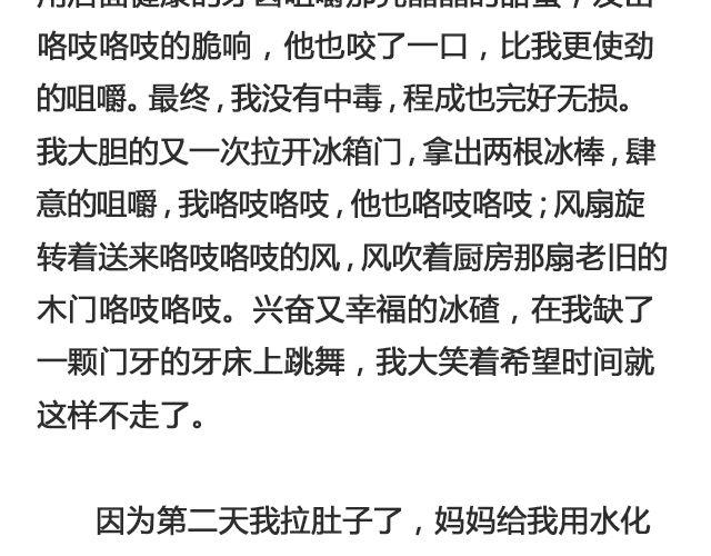 《轻文字》于是我决定不走了 （上） @陛上眼- 第11页