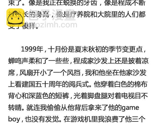 《轻文字》于是我决定不走了 （上） @陛上眼- 第14页