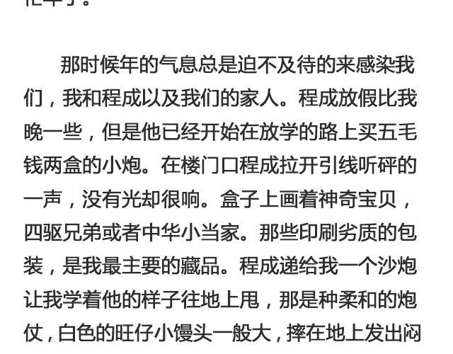 《轻文字》于是我决定不走了 （上） @陛上眼- 第20页